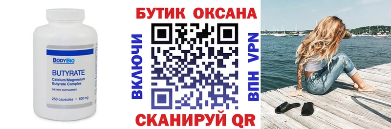 БУТИРАТ 99%  кракен как зайти  Нахабино  продажа наркотиков 